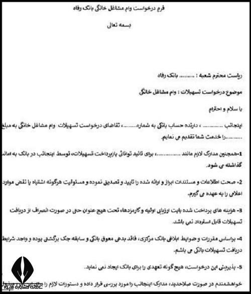 فرم وام مشاغل خانگی خیاطی ۱۴۰۴